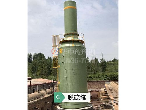 玻璃鋼脫硫塔